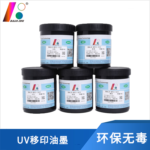 UV移印油墨